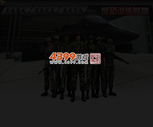 反恐训练基地选关版 截图 5/7