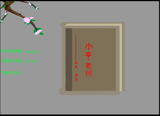 小亭老树（原版） 截图 1