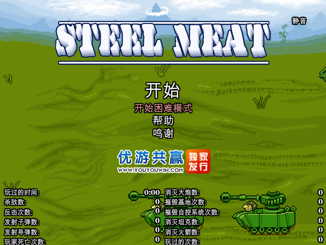 精钢坦克防御 截图 5/8
