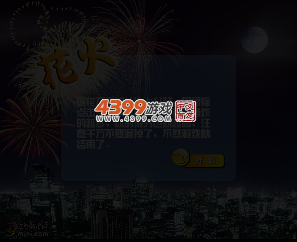 花火 截图 4/5