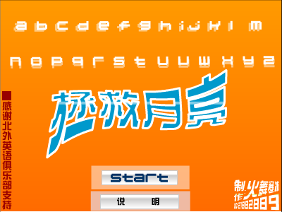 拯救月亮 截图 5