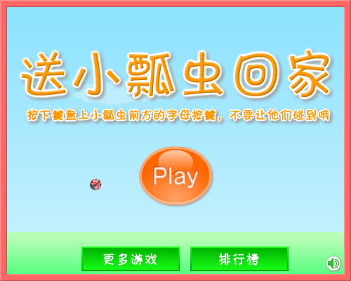 送小瓢虫回家 截图 3/4