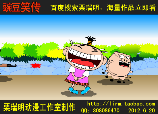 栗瑞明制作的《豌豆笑传之读字条》（栗瑞明） 截图 6/8
