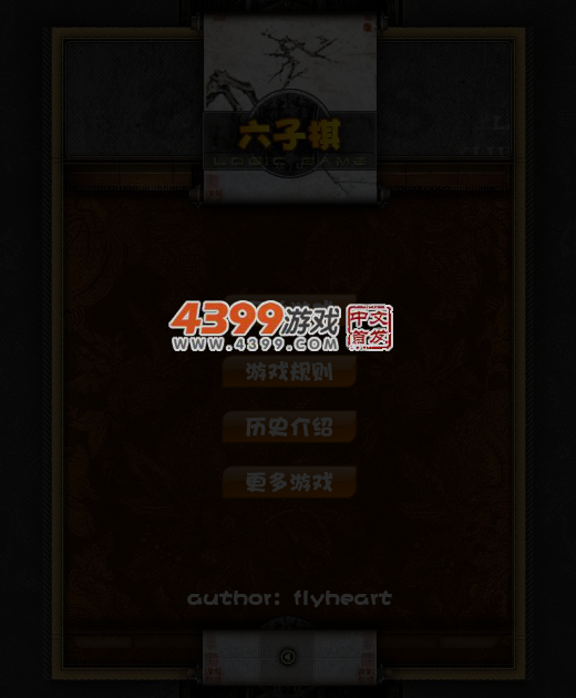 六子棋 截图 6/7