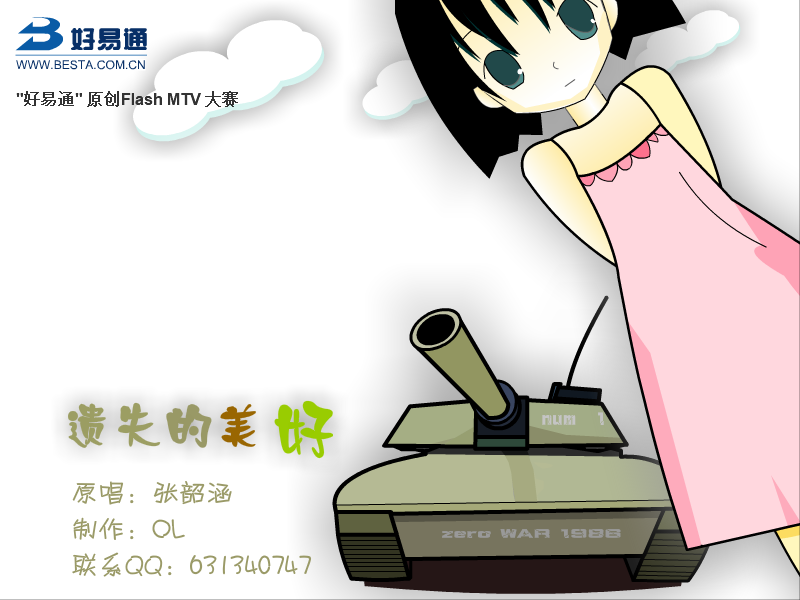遗失的美好 截图 1