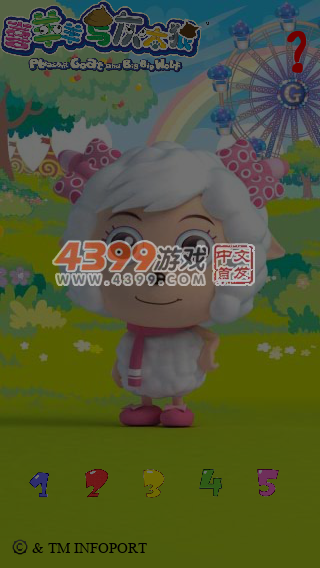 会说话的美羊羊 截图 6/8