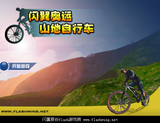 山地自行车3D版 截图 7/8