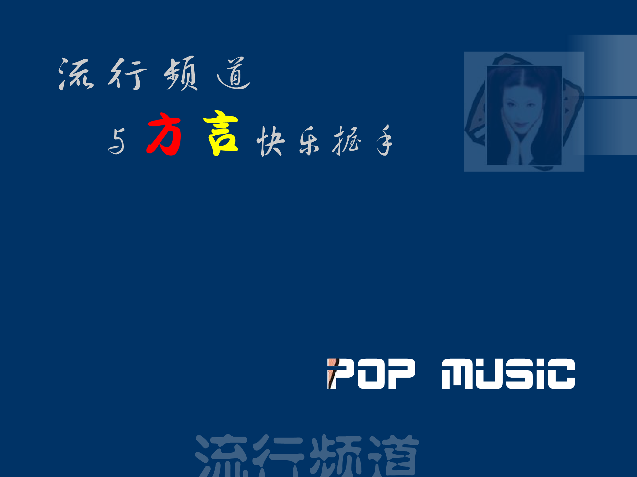 西安音乐台（Michael_Gao） 截图 5/8