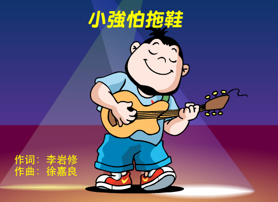 小强怕拖鞋 截图 2