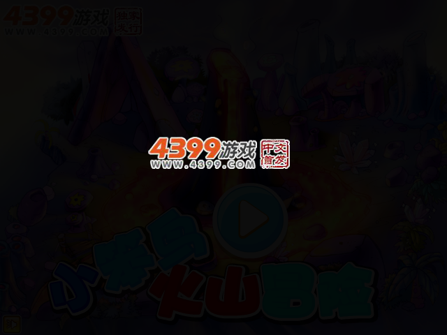 小笨鸟火山冒险无敌版 截图 2/5