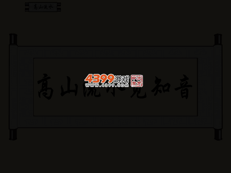 笔墨游戏 截图 3/7