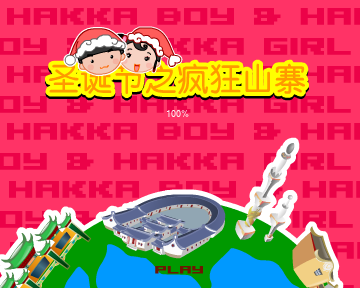 圣诞节之疯狂山寨 截图 6/8