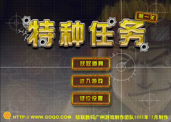 特种任务（谢天） 截图 8/8