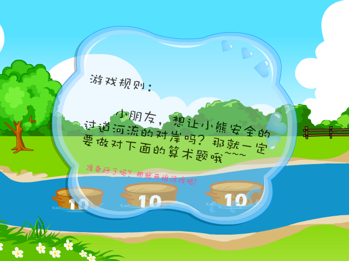 小熊过河 截图 7/8