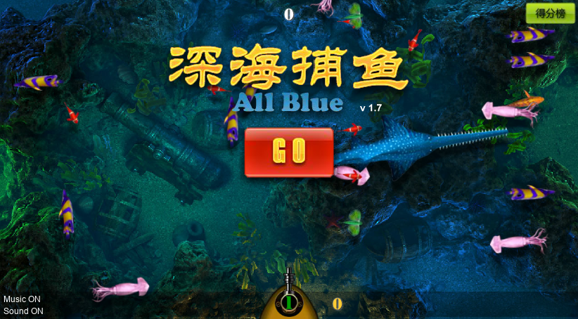 捕鱼达人之深海捕鱼 截图 8/8