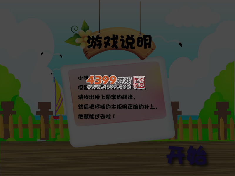 小咪尼过桥 截图 5/6