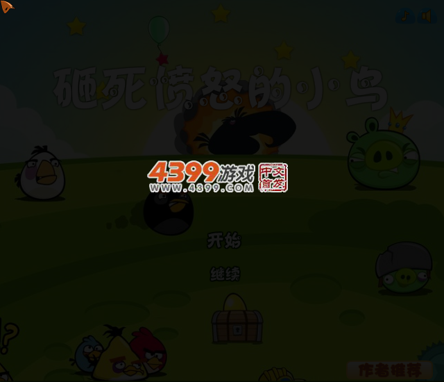 砸死愤怒的小鸟选关版 截图 3/4