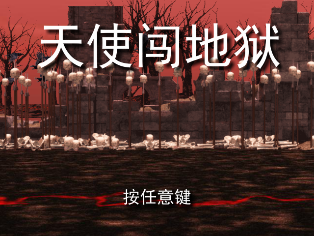 天使闯地狱 截图 1/8