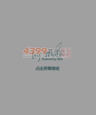 渣桶打飞机 截图 5/8