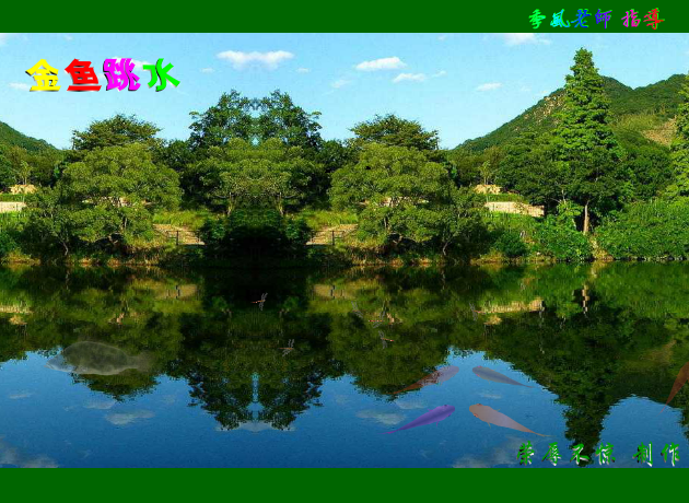 金鱼跳水（荣辱不惊） 截图 2/8