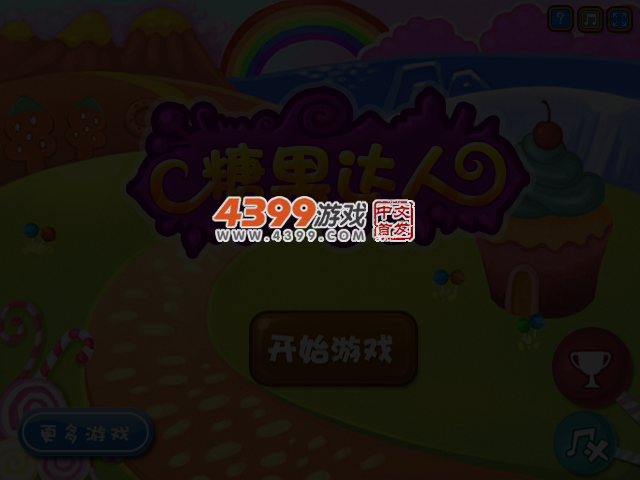糖果达人 截图 3/4