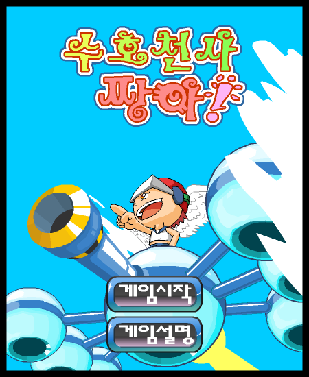 守护天使保卫战 截图 4/8