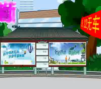 世界无车日（鼎业） 截图 1/8