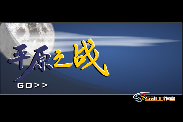 平原之战（老凯） 截图 5/8