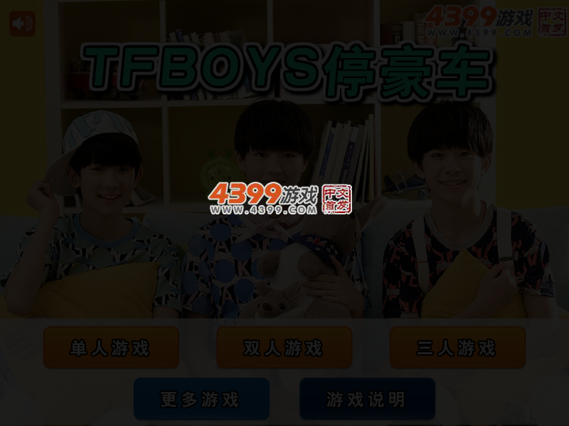 TFBOYS停豪车 截图 5/6