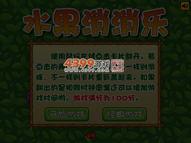 水果消消乐无敌版 截图 4/7
