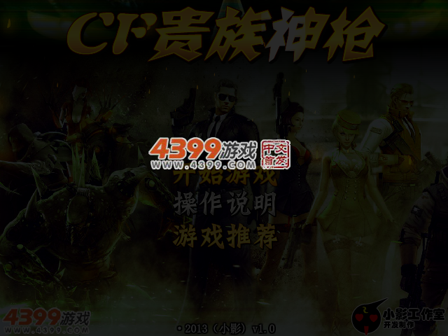 CF贵族神枪无敌版 截图 3/6