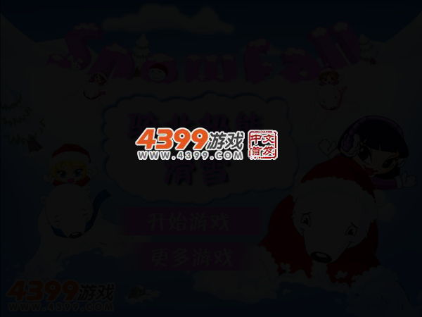 骑北极熊滑雪 截图 3/5