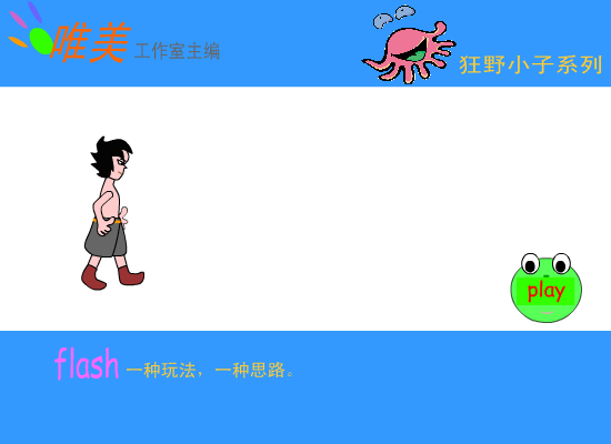 狂野小子之创新游戏 截图 1