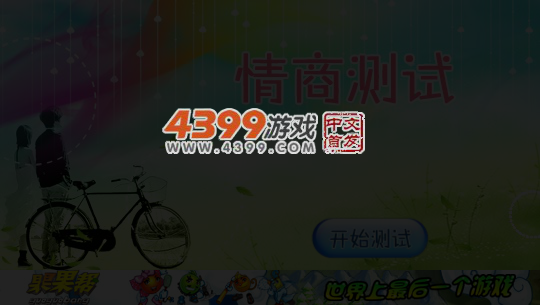 情商测试 截图 5/6