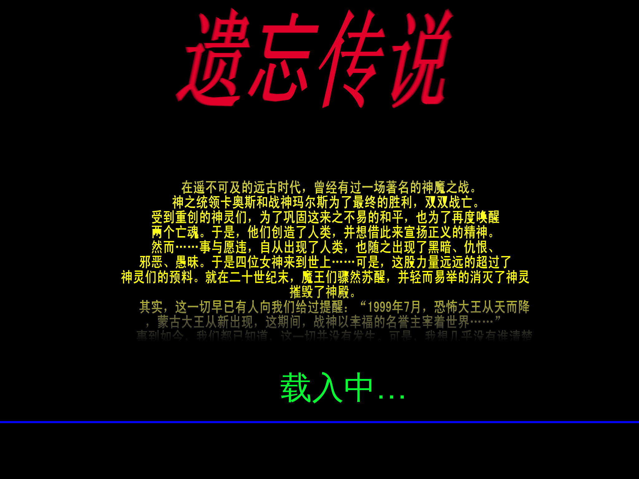 遗忘传说 截图 3/5