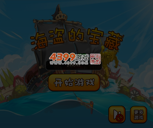 海盗宝藏之谜 截图 5/6