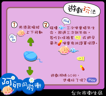 卵子大战精子《阿卵向前冲》（台北卫生局） 截图 6/8
