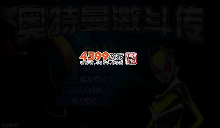奥特曼激斗传1.3 截图 2/4