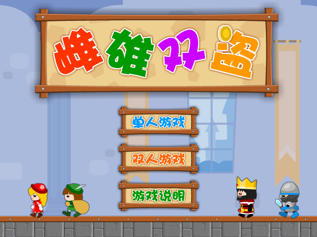 雌雄小偷 截图 8/8