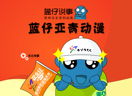 亚青动漫赛 截图 1
