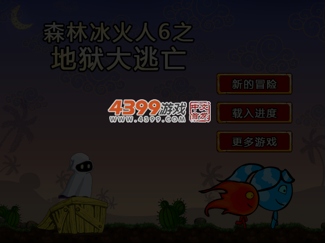 冰娃火娃6之地狱大逃亡 截图 5/6
