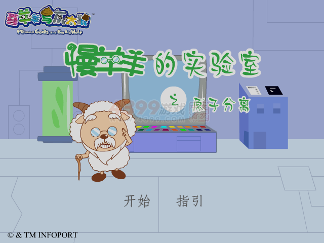 慢羊羊实验室2 截图 6/6