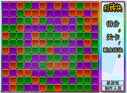 打砖块 截图 5/8