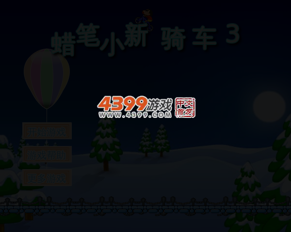 蜡笔小新骑车3 截图 4/6