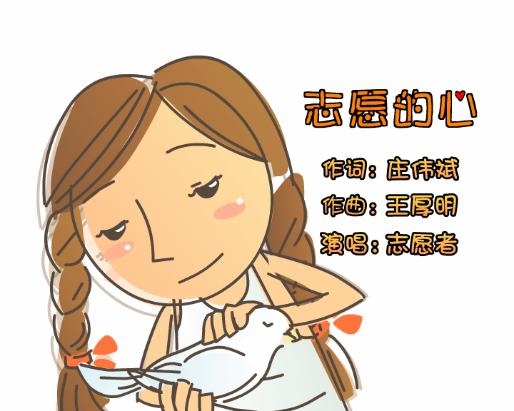 首个亚运歌曲动画MV《志愿的心》唱进每名志愿者的心坎里（fanscat） 截图 1/8