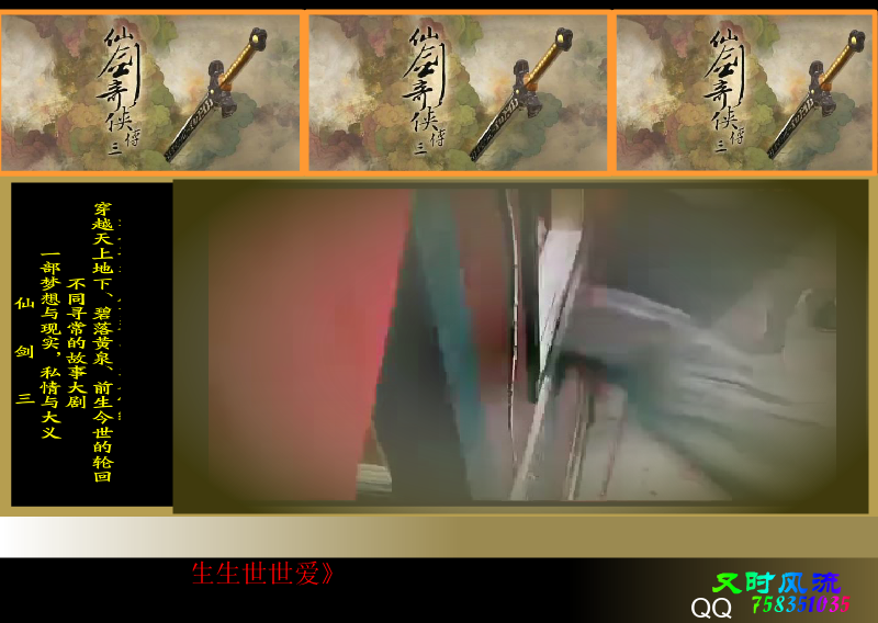 仙剑（又时风流） 截图 3/8