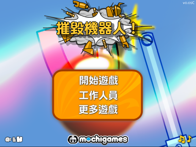 炸毁机器人中文版 截图 8/8