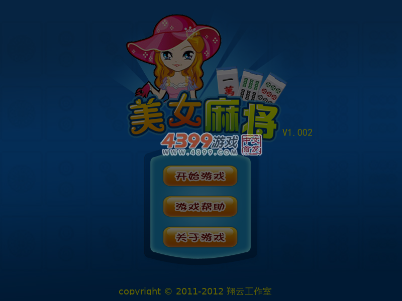 两人打麻将 截图 7/8