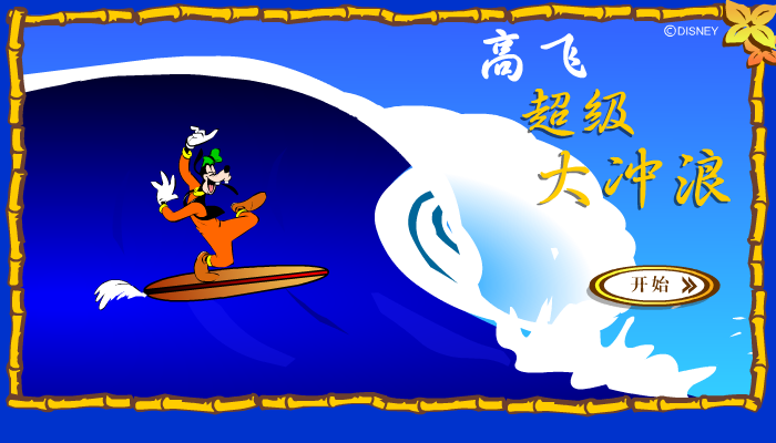 超级大冲浪 截图 8/8