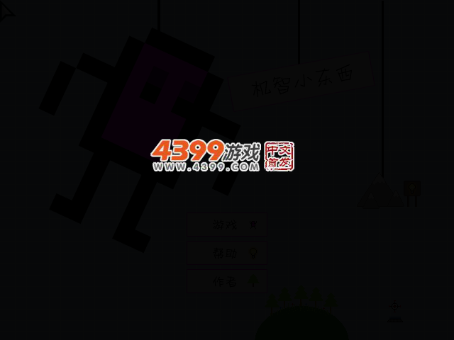 机灵小东西 截图 2/5